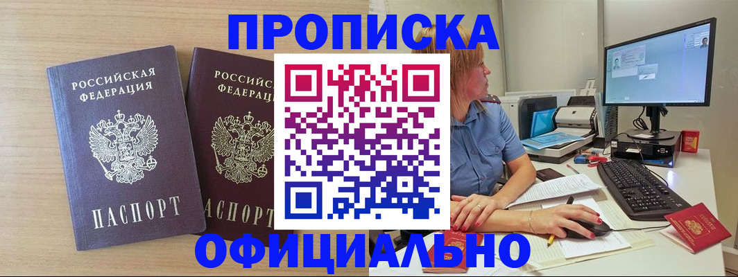 прописка гарантия в Касимове